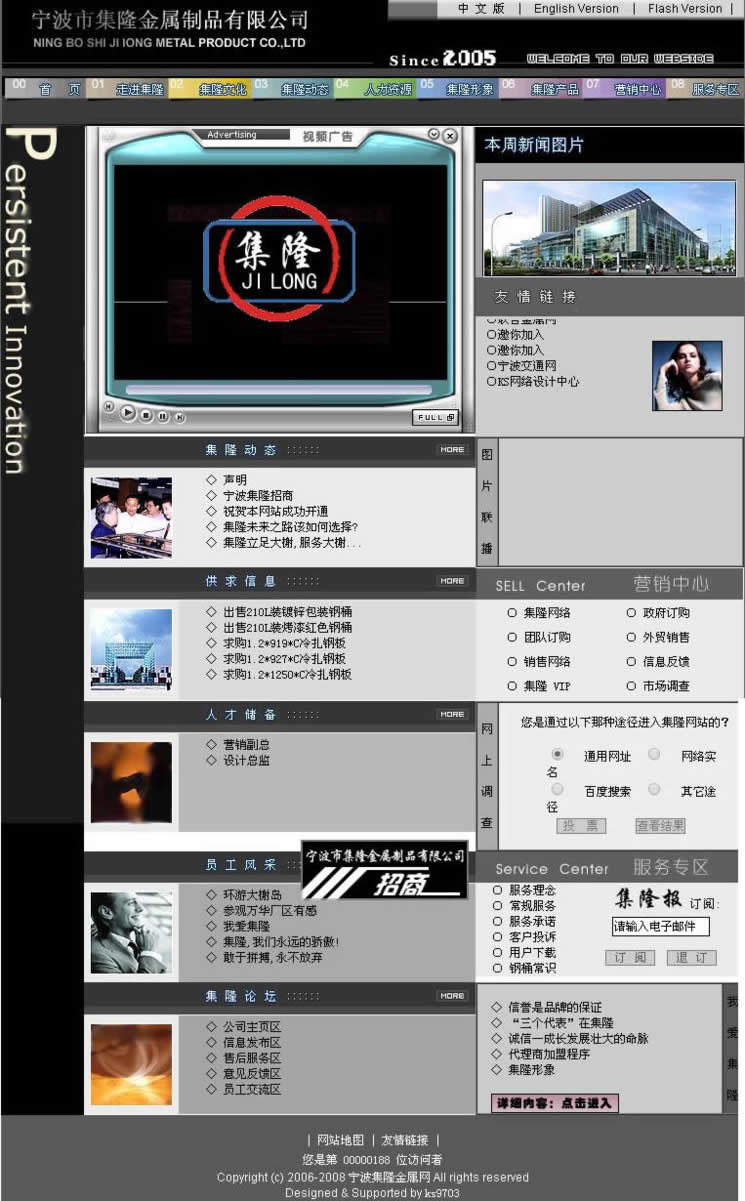 祝賀集隆公司網站首發