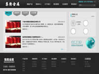 熱烈祝賀集隆公司新網站V3版發布